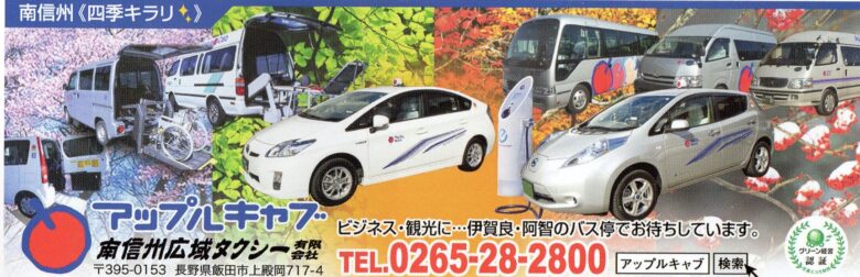 南信州広域タクシー
