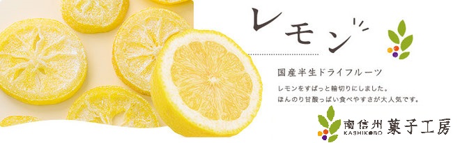南信州菓子工房