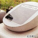 林石材
