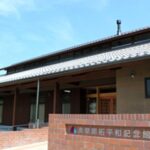 満蒙開拓平和記念館