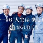 GUD工業