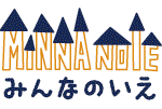 みんなの家
